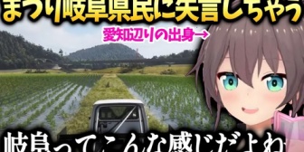 【ホロライブ】まつり、自分の地元そっくりな風景に感動