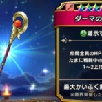 ドラゴンクエストウォークまとめ速報