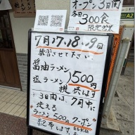 自家製麺 あいづ＠菊川
