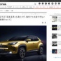【アカン】トヨタ認証不正、「国連基準」も満たさず　欧州などでも量産できない可能性が浮上