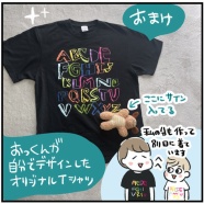 お気に入りTシャツを保育園に着て行ったら