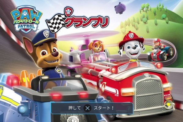 クリア状況確認とかいろいろ - パウ・パトロール