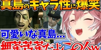 【ホロライブ】真島吾朗という男の無茶苦茶さに笑いが止まらないルイ姉w【龍が如く極】