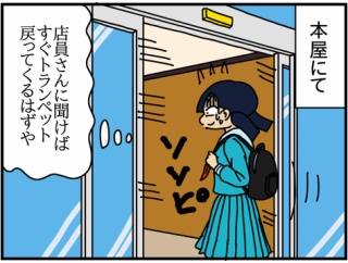 毒母と神娘-114-店員さんに聞けない
