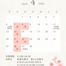 4月の営業カレンダー♪