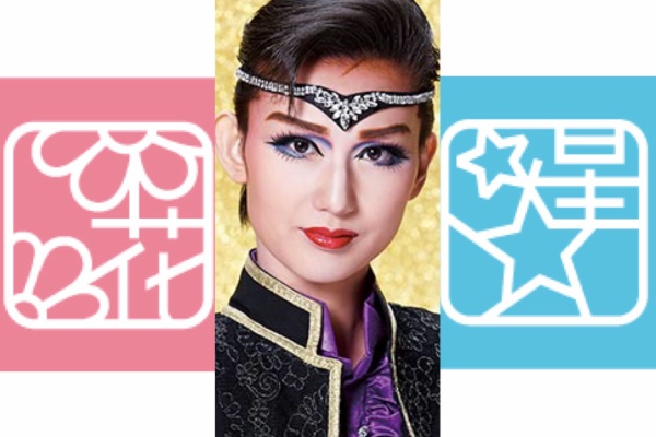 野球好きの気ままに宝塚 綺城ひか理