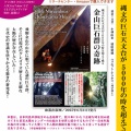 『金山巨石群の奇跡』和器出版より6月21日発売！
