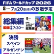 【W杯】FIFA・最終順位を発表！ 1位スペインは賞金約81億円…日本は「21位」約18億円…韓国は…