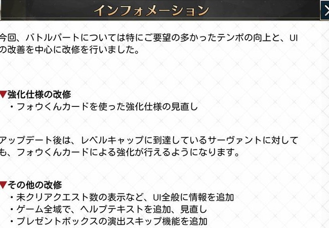 【FateGO】下旬のアプデっていつ？【Grand/Order】