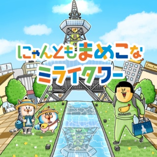 まめきちまめこニートの日常