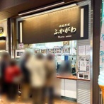 『道の駅ながおか花火館』のフードコート『ながおかKitchen』にある『西欧料理ふかがわ』が閉店するらしい。