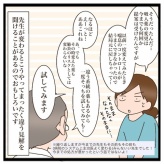 主治医が変わりまして【前編】