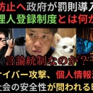 スパイ防止へ政府が罰則導入を検討！外国代理人登録制度とは？相次ぐサイバー攻撃、個人情報流出でデジタル社会の安全性が問われる時代に…