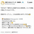 TikTokにてサナ活選挙妨害発生❗️