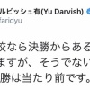 ダル「超強豪校なら決勝からある程度逆算出来ますが、そうでない高校なら1戦必勝は当たり前」