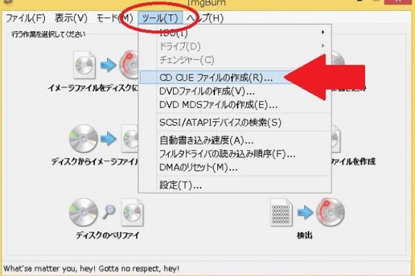 Imgburnでwavファイルから音楽cdを作成する方法 今日からはじめるwindows8 1