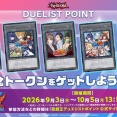 【遊戯王情報】にじ遊戯王祭2026 開催記念トークンの最後の1枚を公開！