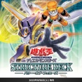 【遊戯王OCG】現時点でのストラクチャーデッキ パワー・オブ・フェローズの収録リスト
