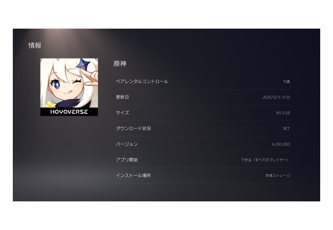 【悲報】原神、161GB