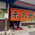 ロン’ｓ　気ままな食ライフ日記