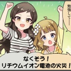 それからの出来事() アイマスまとめ