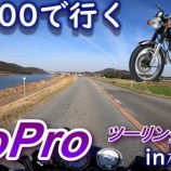 『初のＧoPro映像！』の画像