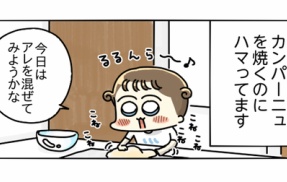 【パン作り】第1話：おうちカンパーニュにハマり中♪