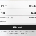 WISEよりお得？！タイでの換金・キャッシュレス
