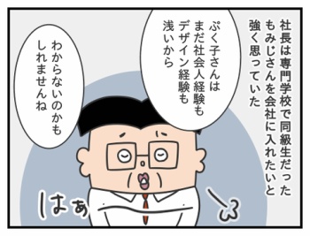 720.早速連絡を/シャチョーのカイシャ