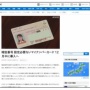【本末転倒】政府「暗証番号の設定が必要ないマイナンバーカードを12月に導入します」　→　「なら保険証で良かっただろ！」「マイナカードの意味ねえ」と国民から批判殺到