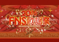 【AKB48】2016FNS歌謡祭 第1夜 タイムテーブル判明！