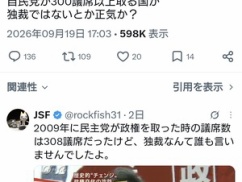 【悲報】野党「リベラル政党以外が政権取ったら、それは独裁国家でしかない」という驚愕のロジックを展開ｗｗｗｗ
