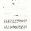 画像版　YM　260317　裁決書　原田祐平理事長　会計検査院