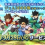 『ドラゴンクエスト ダイの大冒険 魂の絆』2023年4月27日でサービス終了へ…開始から約1年7ヶ月でサ終