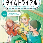 英語学習モチベーション