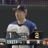 【vs楽天】日ハム、2番手の金子が茂木にタイムリーを浴びて勝ち越しを許す