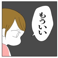 「2人目なんて考えられるかっっ‼」㊾