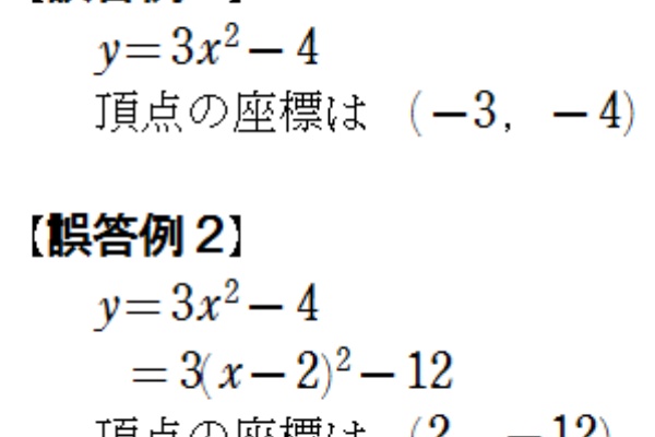 怜悧玲瓏 高校数学を天空から俯瞰する 平方完成