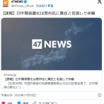 【中国外務省】日中関係悪化は高市氏に責任と名指しで非難…