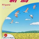 新潟に60年以上住んでいても新発見だらけ！『地球の歩き方 新潟』を片手に旅に出たくなった話