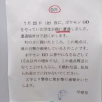 ポケモンGoじゃぱん