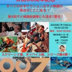 For James Bond 007 Lovers Only