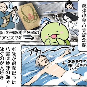 焼津小泉八雲記念館