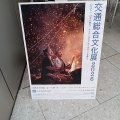上野公園の桜＆交通総合文化展etc