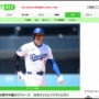 日テレ＆フジテレビ「ここが大谷翔平選手の豪邸です！」 → ドジャースブチギレ、メディア資格を取り消し