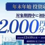 今日からソーシャルレンディング