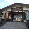 卯の花温泉　はぎ乃湯
