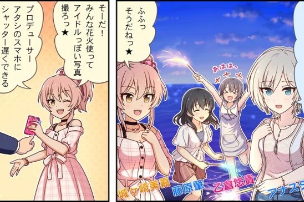 アイマス速報 19年08月