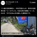 【天星の欧州自転車周学 その12（最終回）】が掲載されております