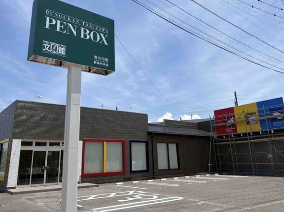 中央区愛宕に文具ショップ『PENBOX（ペンボックス）』がオープンするらしい。西区小針からの移転。